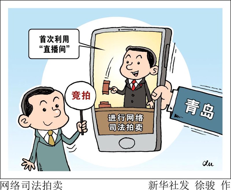 网络拍卖