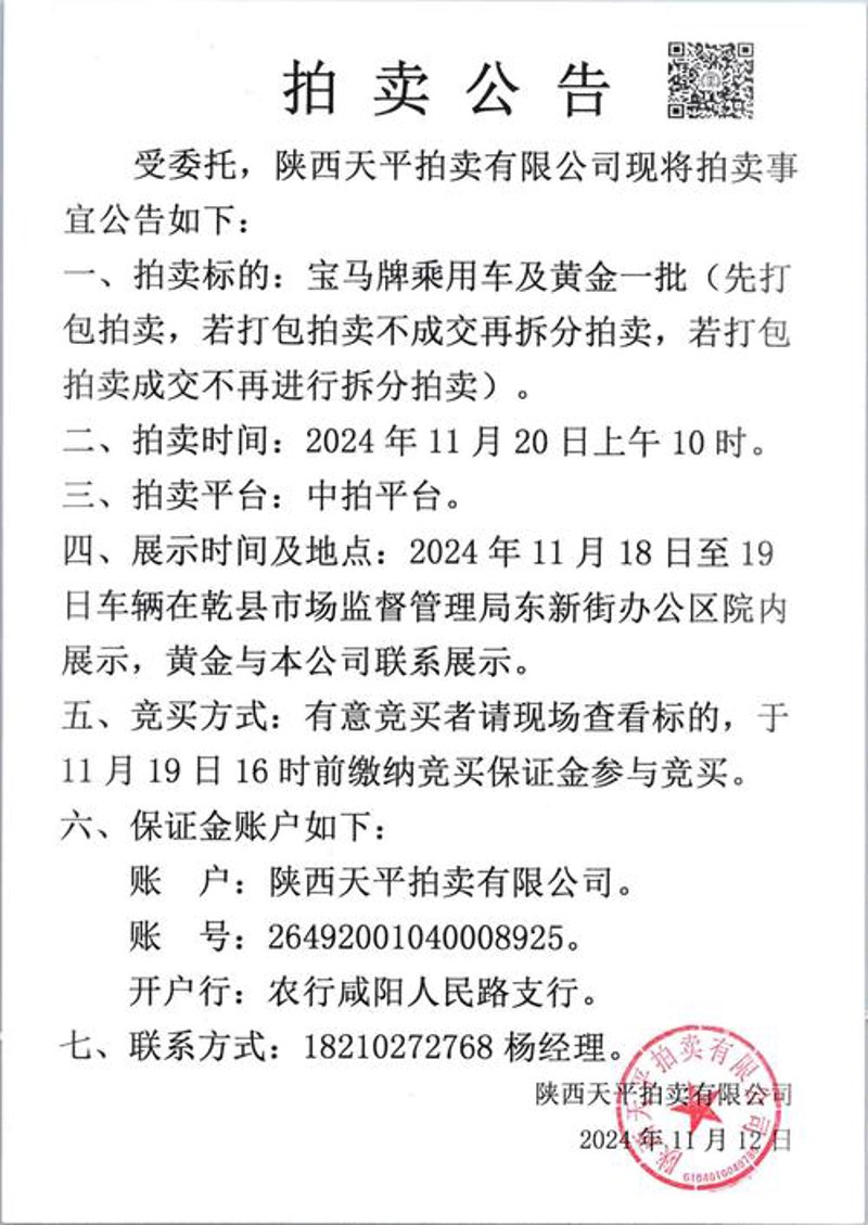 拍卖公告